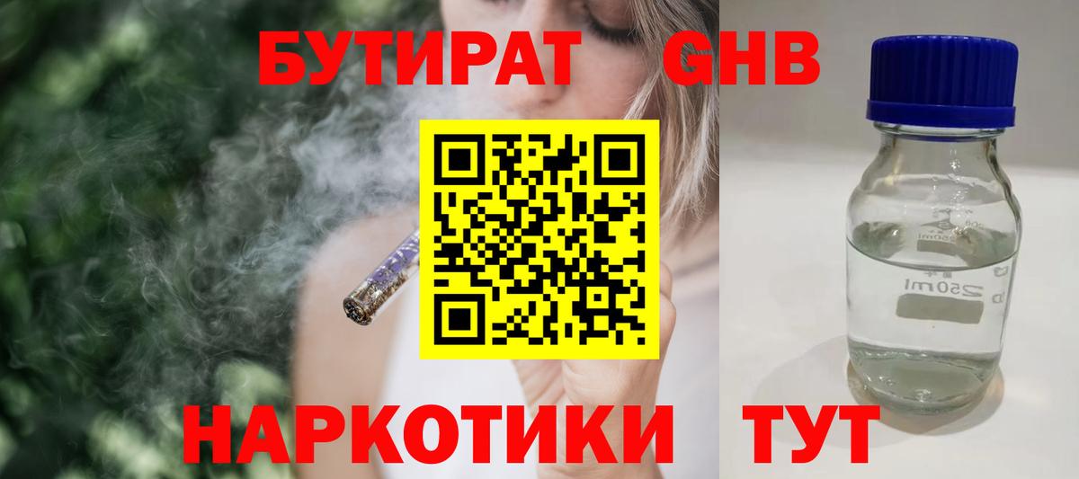 Бутират  БУТИРАТ Butirat  Вход с VPN  Тулун 