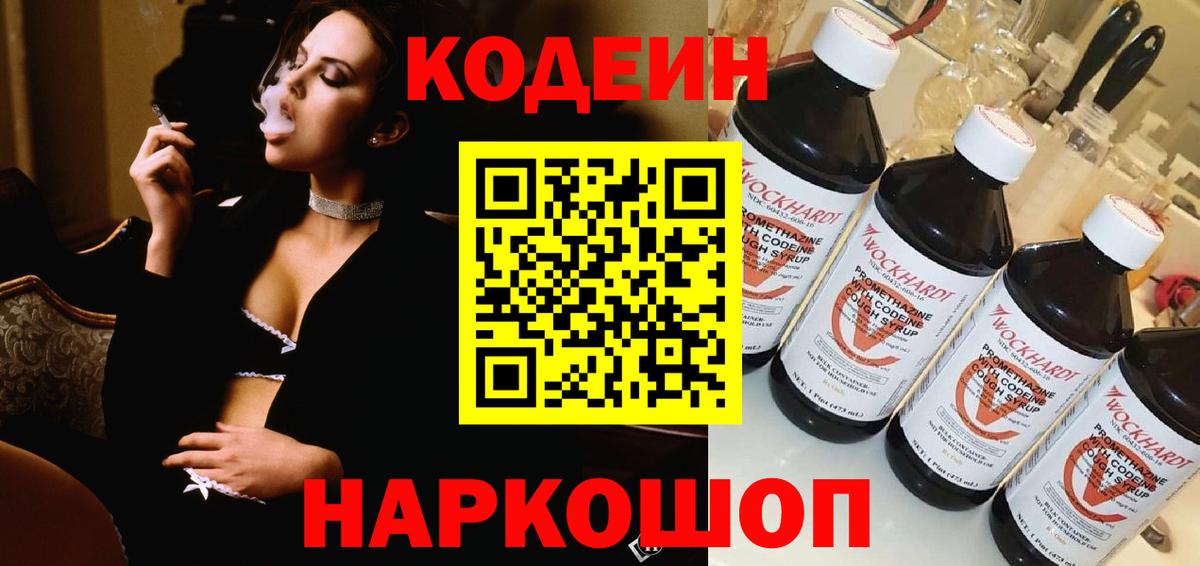 Кодеиновый сироп Lean Purple Drank  Вход с VPN  Тулун  Кодеиновый сироп Lean Purple Drank 