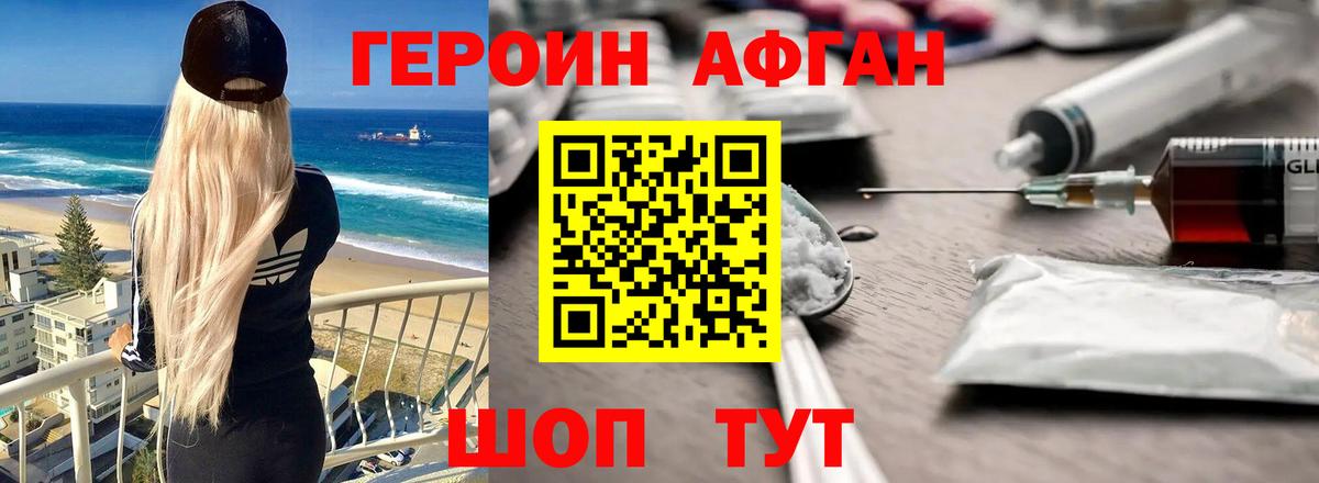 ГЕРОИН Афган  Вход с VPN  Тулун 