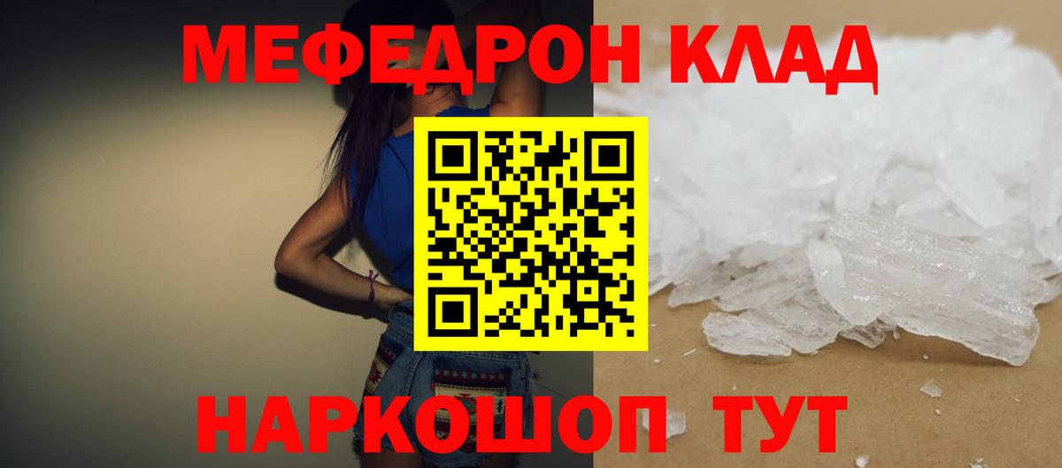 Меф мяу мяу кристаллы Тулун