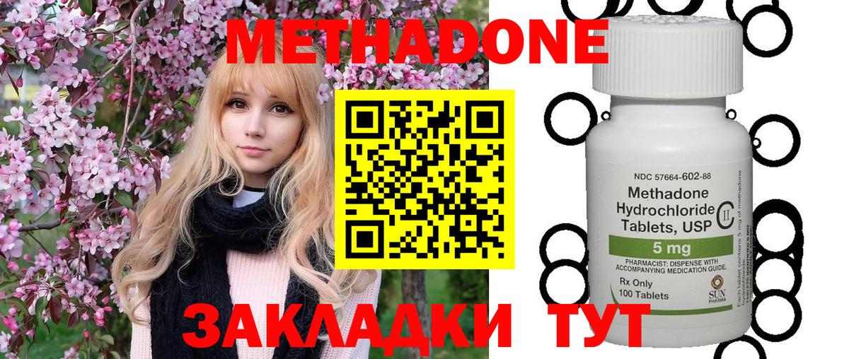 МЕТАДОН methadone Тулун